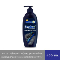 ราคา Protex โพรเทคส์ ครีมอาบน้ำ สบู่เหลว สบู่อาบน้ำ สูตรฟอร์เมน แอคทีฟชาร์โคล 450 มล (24578412173)