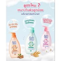 ราคา BABI MILD สบู่เหลวสำหรับเด็ก Ultra Mild Head Body Baby Bath ปริมาณ 400 มล (20606821961)