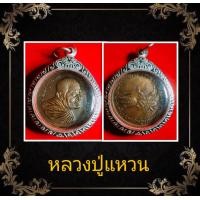 ราคา หลวงปู่แหวน สุจิณโณ รุ่น มหาเศรษฐีมั่งมีตลอดกาล วัดดอยแม่ปั๋ง จ เชียงใหม่ เนื้อทองแดง พร้อมเลี่ยมกรอบสแตนเลสลายสวยงาม (24379127659)