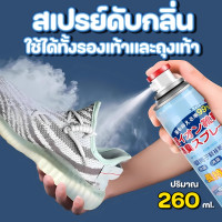 ราคา สเปรย์ดับกลิ่นรองเท้าเหม็น 260 ml สเปรย์ดับกลิ่นเท้าและรองเท้า สเปรย์ดับกลิ่นตู้รองเท้า ลดแบคทีเรีย กําจัดกลิ่น กลิ่นอับ (13032531858)