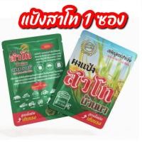 ราคา สาโทบ้านนา สูตร 1 แป้งสาโท สาโท สาโทหวาน สาโทหอม หมักไม่ต้องผสมข้าว (23076343948)