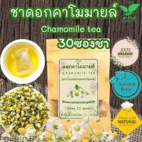 ราคา ชาดอกคาโมมายล์ บรรจุ 30 ซองชา Camomile tea 30 piece ดอกคาโมมายล์บรรจุซองชาพร้อมชงดื่ม รสชาติธรรมชาติ กลิ่นหอมหอมดอกคาโมมายล์ (23418901327)