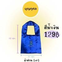 ราคา ย่ามพระ ผ้าหนา ผ้าต่วน ถวายพระสงฆ์ ปักลายอย่างดี (19890927210)