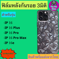 ราคา ฟิล์มกันรอยหลัง 3มิติ เแบบสั่งตัด สำหรับรุ่น Iphone 16 Pro Max Iphone 16 Iphone 16 Pro Iphone 16 Plus Iphone 16e (23376994652)