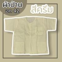 ราคา เสื้อกุยเฮง เสื้อผ้าป่าน เสื้อคอกลม เสื้อคนเเก่ผู้ชายกระดุมผ่า เสื้อคนเเก่ (14594016477)
