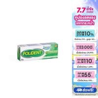ราคา POLIDENT CREAM 20G 7 11 (23791414053)