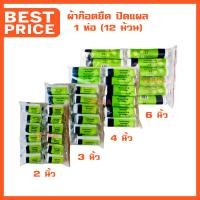 ราคา ผ้าก๊อซยืด แบบม้วน Conforming Bandage สำหรับทำแผล ปิดแผล หน้ากว้าง 4 ขนาด 2นิ้ว 3นิ้ว 4นิ้ว 6นิ้ว 1 ห่อ 12 ม้วน (17345087488)