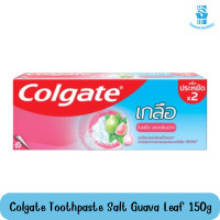 ราคา แพ็ค 2 Colgate Toothpaste Salt Guava Leaf 150g คอลเกต ยาสีฟัน สูตรเกลือ ใบฝรั่ง 150กรัม (24530817154)