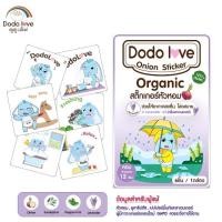 ราคา DODOLOVE สติ๊กเกอร์หัวหอม ออร์แกนิค บรรเทาอาการหวัด แก้คัดจมูก แผ่นแปะหัวหอม 1 กล่อง 6 ชิ้น (17474561367)