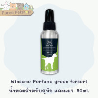 ราคา Winsome Perfume น้ำหอมสำหรับสุนัข และแมว 50ml (10060111715)