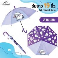 ราคา ร่มกันฝน19นิ้ว EVAพลาสติก ลายการ์ตูน สุดน่ารัก สินค้าพร้อมส่ง ร่มกันฝน ร่มน่ารัก ร่มราคาถูก ร่มลายการ์ตูน (12077514320)