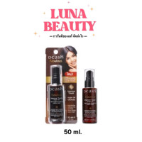 Dcash Fabulous Improve Touch Argan Oil เซรั่มบำรุงผม 50ml