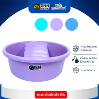 ราคา กะละมังซักผ้า CNN สีหวาน กะละมังพลาสติก AB (23042334193)