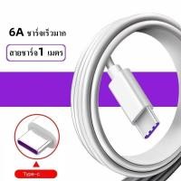 ราคา จัดส่งที่รวดเร็ว สายชาร์จ ViVO Type c ของแท้ ชาร์จไวขึ้นถึง 2 เท่า หัวชาร์จเร็ว 120W 6A Fast charging รองรับ X27 X27pro IQOO NEX X23 Z3 OPPO SAMSUNG REALME XIAOMI รับประกัน1ปี (20397109253)