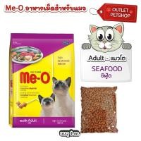 ราคา Me o มีโอ อาหารแมวแบบเม็ด แบ่งขาย 1kg มี 4 รสชาติ (24218514778)