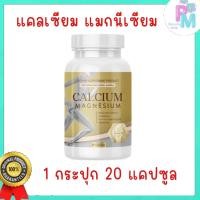ราคา แคลเซียมบำรุงกระดูก แมกนีเซียม 3กระปุก60แคปซูล (22762867094)