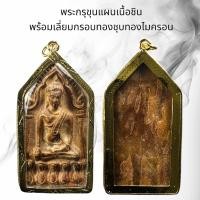 ราคา BC01 จี้พระ พระกรุขุนแผน เนื้อชิน พร้อมเลี่ยมกรอบทองชุบทองไมครอน (21512926355)