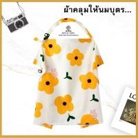 ราคา J0012 ผ้าคลุมให้นมเด็ก มีสายคล้องคอสามารถปรับระดับได้ คลุมให้นมกันโป๊ คลุมปั๊มนมให้ลูกน้อย (17241065402)