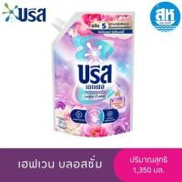 ราคา บรีส เอกเซล น้ำยาซักผ้า สูตรน้ำ เฮฟเวน บลอสซั่ม ลิมิเต็ดอิดิชั่น ถุงเดี่ยวขนาด 1350 มล และ แพ็ค 1 1 560 มล (23365940407)