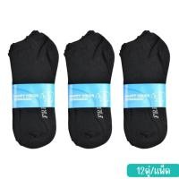 ราคา 12คู่ ถุงเท้าข้อสั้น ถุงเท้าทำงาน ถุงเท้านักเรียน พื้นขาวเทา พื้นดำ ถุงเท้าตาตุ่มสีเข้มคละลาย ผ้านิ่ม ใส่สบาย ราคาถูก (24421645559)