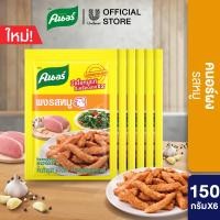 ราคา คนอร์ ผงปรุงรส 150 กรัม x6 KNORR POWDER 150 G Pack x6 (23908515463)