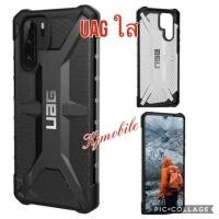 ราคา UAG ใส PLASMA กันกระแทก Samsung Note8 Note9 Note10 Note10pro S10 S10plus S20FE S20plus Note20 Note20ulter S20ulter (15150270128)