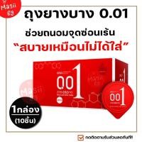 ราคา ไม่ระบุชื่อสินค้าหน้ากล่อง 1กล่อง 10ชิ้น ถุงยางอนามัยแบบผิวเรียบ ขนาด49 54มม ยี่ห้อ OLO ถุงยางอนามัย 001 บาง0 01มม บางเหมือนไม่ได้ใส่ รู (19640412412)