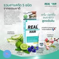 ราคา Real Hair Lash Brow Serum ขนาด 3 ml เรียล แฮร์ ลาช โบรว์ เซรั่ม สำหรับคิ้ว ขนตา จอนหนวด เครา เซรั่มปลูกคิ้ว (23320914573)