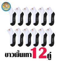 ราคา ถุงเท้านักเรียน ถุงเท้าข้อสั้นสีขาวเทา ถุงเท้าข้อสั้นเหนือตาตุ่ม ราคาสุดคุ้ม รับประกันคุณภาพ ถุงเท้าแพ็ค12คู่ (11174359009)