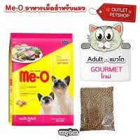 ราคา Me o มีโอ อาหารแมวแบบเม็ด แบ่งขาย 1kg มี 4 รสชาติ (24218514775)