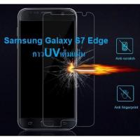ราคา ฟิล์มกระจก นิรภัย กาวยูวี เต็มจอ ซัมซุง เอส6 เอดจ์ เอส7 เอดจ์ UV Glue Set Glass Full For Samsung Galaxy S6 Edge S7 Edge (22959828117)