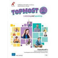 ราคา หนังสือเรียนรายวิชาเพิ่มเติม ภาษาอังกฤษ TOPMOST ม 1 3 อจท (24088063065)