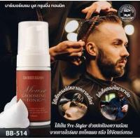 ราคา Barber Brain Mousse Grooming Tonic มูส กรูมมิ่ง ทอนนิค มูสแต่งผม 100 มล (23496678197)