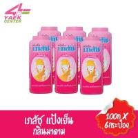 ราคา ฺBhaesaj เภสัช แป้งเย็น 100ก x6กระป๋อง (24238177905)