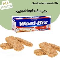 ราคา Sanitarium Weet Bix 375g วีทบิกซ์ ซีเรียลธัญพืช ไฟเบอร์สูง อิ่มนาน (24539613714)