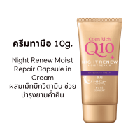 ราคา KOSE CoenRich Q10 Hand Cream 80g 6สูตร ครีมทามือสูตรเข้มข้นจากญี่ปุ่น (23821309984)