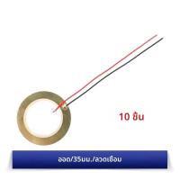 ราคา 10 20pcs Piezoelectric Piezo เซรามิคเวเฟอร์แผ่น Piezo องค์ประกอบเส้นผ่านศูนย์กลาง 27 มม 35 มม พร้อมสายไฟสําหรับ Buzzer ลําโพง (23264824118)