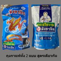 ราคา กาแฟโบราณ มังกรบิน ผงกาแฟ ใช้ทำ กาแฟโบราณ โอเลี้ยง น้ำหนัก 1000 กรัม (22647259493)