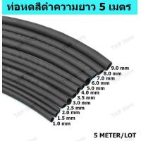 ราคา ท่อหดสีดำ ความยาว 5 เมตร สัดส่วนการหดตัว 2 1 เลือกขนาดที่ต้องการ 1mm 1 5mm 2mm 2 5mm 3mm 4mm 5mm 6mm 7mm 8mm 9mm 10mm แบบใช้ความร้อน 5 Meter 2 1 Black color 1mm 1 5mm 2mm 2 5mm 3mm 3 5mm 4mm 5mm 6mm 7