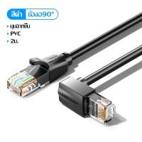 ราคา Vention Cat 6 UTP Right Angle Ethernet Patch Cable RJ45 Internet Cable Wire High Speed for PC Computer Wifi Router Laptop Switch TV box Printer Cat6 Network Cord 10 Meter Lan Cable (23283667498)