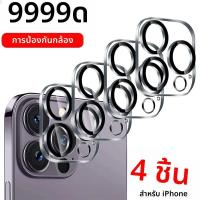 ราคา กระจกป้องกันกล้องหลัง HD 4ชิ้นสำหรับ iPhone 13 11 12 14 PRO MAX เลนส์ป้องกันบนฟิล์มกล้อง iPhone 14 13 15 PRO MAX (23148963721)