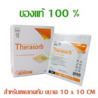 ราคา Therasorb 10x10 cm แผ่นปิดแผลกดทับ หนังเทียมปิดแผล แผลกดทับ แผ่นซึมซับของเหลวจากแผล ป้องกันน้ำ เชื้อโรคเข้าแผล 1 แผ่น (21074960820)