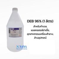 ราคา แอลกอฮอล์Ethyl alcohol 96 DEB 96 1 ลิตร (20127222811)