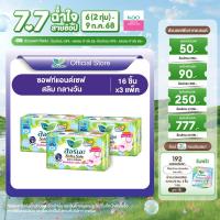 ราคา แพ็ค 3 LAURIER SOFT SAFE ลอริเอะ ผ้าอนามัย ซอฟ แอนด์ เซฟ สลิม มีปีก 16 ชิ้น (23695508026)