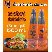 ราคา ขวดใหญ่ น้ำปลาร้าเฮียเพชร ปลาร้าตำนัว 1500 มล 1 5ลิตร ขวดใหญ่นัวได้ดั่งใจ ยืน1 เรื่องความนัว (9784321625)