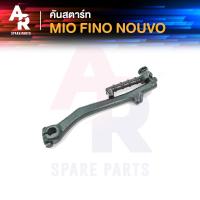 ราคา คันสตาร์ท YAMAHA MIO FINO NOUVO สีดำ มีโอ ฟีโน่ นูโว นโวMX เกรด A ทนทาน สีดำ ขาสตาร์ท มีโอ ฟีโน่ นูโว รุ่นเก่าคาบู สีดำ รุ่น 110 115 cc (15944825818)