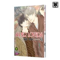 ราคา พร้อมส่ง SUPER LOVERS 12 (24512437096)