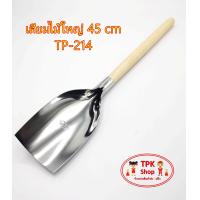 ราคา เสียม เสียมใหญ่ เสียมสแตนเลส เสียมขุดดิน ปลูกต้นไม้ TP 213 (12924297399)