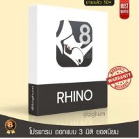 ราคา Rhinoceros v 8 Win macOS รองรับชิบ M1 โปรแกรมออกแบบ 3D ทักแชท Read chat (19080313722)