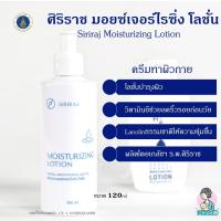 ราคา โลชั่นทาตัวศิริราช โลชั่นบำรุงผิว Siriraj Moisturizing Lotion (17437419950)